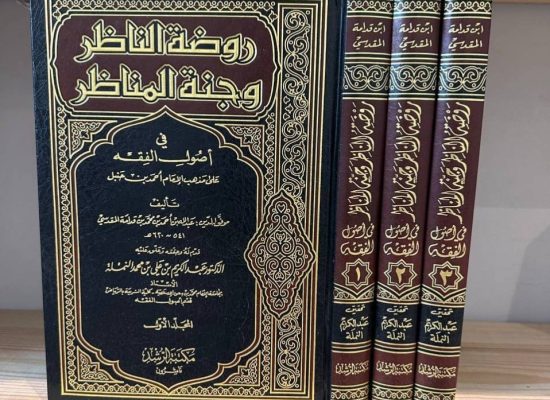 Das Buch „Rawdatu n-Nāthir“ und sein Ursprung Rawdatu Nadhir