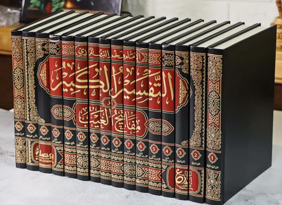 Der Tawhīdu l-Uluhiyyah und Ar-Rāzī Razi Ibadah